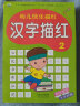 幼小衔接描红本（拼音+数字+汉字）幼儿描红幼儿园学前必备基础描红（套装6册） 实拍图