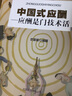 【全新正版】全套10册 中国式应酬 一本高情商礼仪聊天术祝酒词大全商务社交与职场饭局酒桌锻炼口才沟通技巧 励志成功书籍 实拍图