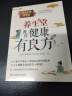 养生堂教你健康有良方  汇集150多位三甲医院名医科普精华，适合年轻人的健康拯救书！ 实拍图