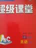培优竞赛超级课堂 八年级英语 上册 2023版 初二 实拍图