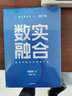 自营 数实融合 腾讯高级管理顾问杨国安新作 前沿科技如何重塑产业 企业穿越技术周期的转型升级之道 新质生产力 数智革新 组织革新 变革的基因作者 实拍图