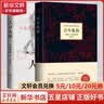 百年孤独+人间失格 全套2册 诺贝尔文学奖得主加西亚马尔克斯和太宰治经典作品 晒单实拍图