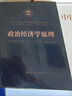 【正版包邮】政治经济学原理 约翰·斯图亚特·穆勒 著 中国人民大学出版社 新华书店旗舰店图书书籍 实拍图