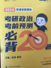 【单本可选 现货先发】2025考研政治 徐涛小黄书 黄皮书系列 考前预测必背20题 实拍图