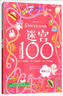 5分钟专注力训练迷宫100. 汉字 实拍图