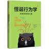 【一本好书推荐】怪诞行为学2 非理性的积极力量 中信出版社图书 实拍图