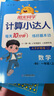 阳光同学 2025秋新版计算小达人一年级上册数学北师版思维训练 小学1年级同步教材口算速算天天练计算能手专项练习册 实拍图