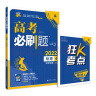 高考必刷题 物理4 实验专题高考专题突破 配狂K考点 理想树2022版 实拍图