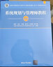 【官方正版 现货先发】备考2025 软考中级 系统集成项目管理工程师2025 系统集成项目管理工程师教程第3版 第三版 清华大学出版社 清华软考 【高级】系统规划与管理师教程 第2版 实拍图