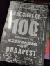 甲骨文丛书·布达佩斯之围：第二次世界大战中的一百天 晒单实拍图