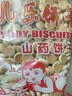 婴儿乐 蛋奶加钙饼干180g*4袋 胡萝卜素饼干零食小馒头儿童零食 混合10袋 实拍图