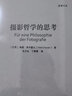 摄影哲学的思考/影像文丛系列丛书 实拍图