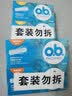 o.b.卫生棉条内置卫生巾80支（量多32+限量赠16+普通32）姨妈月经棒 实拍图