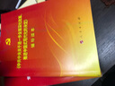 党的二十大报告辅导读本（32开 平装本） 实拍图