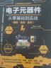 电子元器件从零基础到实战图解视频案例 西门子plc编程电工书籍从入门到精通电工手册电力电子技术电气工程师电工电路识图 实拍图