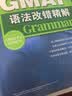 新东方 GMAT语法改错精解 GMAT语法改错经典教材 攻克题目难点 冲击GMAT高分 实拍图