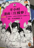 半小时漫画历史系列全套 中国史大全集世界史 二混子哥陈磊混知漫画 西游记故宫中国地理红楼梦哲学史古诗词经济学科学史青春期心理篇生理篇论语三国演义宇宙大爆炸 半小时漫画红楼梦1 四大名著之一 实拍图