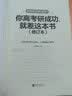 【正版现货】张雪峰你离考研成功就差这本书（修订本） 实拍图