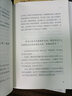 菜根谭 修身处世箴言 近代伟人枕边书，稻盛和夫的成功全靠它 底本可靠注释详尽解读精准 精装珍藏 实拍图