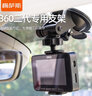 Mixsas行车记录仪支架加大吸盘固定底座360二代j511C美猴王改装架配件 360二代专用 实拍图