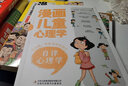 漫画儿童心理学（全5册）儿童心理健康教育书籍情绪管理与性格培养绘本故事书绘本 实拍图