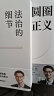 罗翔教授2021全新法律随笔集 法治的细节+圆圈正义2册 厚大法考罗翔讲刑法 解读社会热点案件 思辨法治要义 法律知识读物法学书籍 图书 实拍图