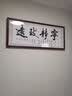 佳得雅天道酬勤字画办公室挂画书法客厅装饰画手写真迹茶室带框牌匾 宁静致远 48*118cm宣纸锦绫+有机玻璃+红褐框+手写 实拍图