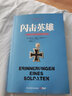 闪击英雄 二战德军三大文件系列 实拍图
