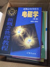新概念物理教程 赵凯华 力学+热学+光学+电磁学+量子物理 第二版教材（套装共5册） 晒单实拍图