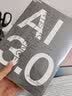 未来呼啸而来+AI 3.0  智能经济 晒单实拍图