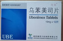[万乐]乌苯美司片 10mg*12片 10盒装 实拍图