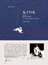 兔子归来（厄普代克作品） 小说 实拍图