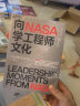 【自营】向NASA学工程师文化 航空 航天 飞船 火箭 NASA约翰逊航天中心空间与生命 湛庐图书 晒单实拍图