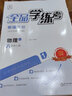 【2025秋上新】全品学练考 8八年级上册下册同步练习册 语文数学英语物理化学必刷题天天练 初二课后巩固练习 【八上】数学【北师版】2025秋新版 实拍图
