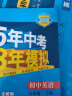 曲一线 初中英语 八年级下册 人教版 山西专版 2022版初中同步5年中考3年模拟五三 实拍图