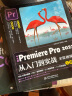 pr教程书籍 中文版Premiere Pro2021从入门到实战adobe Premiere CC2020软件完全自学影视后期制作视频剪辑书零基础精通ps教材教学 实拍图