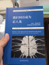 我们何以成为后人类 文学、信息科学和控制论中的虚拟身体 实拍图