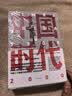 百年中国现代史中国时代（套装全2册） 实拍图