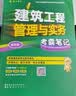 备考2024二建教材2023年二级建造师考试 建筑专业考霸笔记（套装3册）中国建筑工业出版社 实拍图