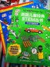 英国儿童经典STEM丛书（4册）锻炼孩子逻辑思维能力的科普百科全书童趣出品暑假阅读暑假课外书课外暑假自主阅读暑期假期读物 实拍图
