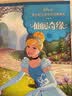 迪士尼公主永恒经典故事 拼音版 美女与野兽 实拍图