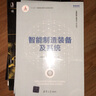 智能制造装备及系统（智能制造系列丛书） 实拍图