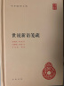 建安七子集 旧版中华国学文库中华书局 实拍图