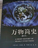万物简史(修订本) 实拍图