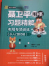 聂卫平围棋习题精解 布局专项训练 从入门到5级(人邮体育出品) 实拍图