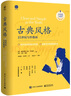 古典风格：21世纪写作指南 实拍图