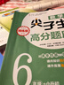 数学尖子生高分题库（精练版）（6年级+小升初）（第二版） 实拍图
