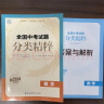 自选】2024正版全国中考试题分类精粹语文数学英语物理化学 通城学典江苏专版决胜中考九年级初三总复习训练习册教辅资料 （24版）全国版-数学 实拍图