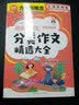 小学生作文精选大全(套装共3册 含日记书信读后感观后感+分类作文+考场作文)  小学各类文体丰富范文及详细辅导 考场作文考试技法名师点拨 一套送给小学阶段孩子的作文全书 实拍图