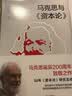 马克思与《资本论》大卫·哈维著 系统阐述以《资本论》的视角来理解当下世界 中信出版图书 实拍图